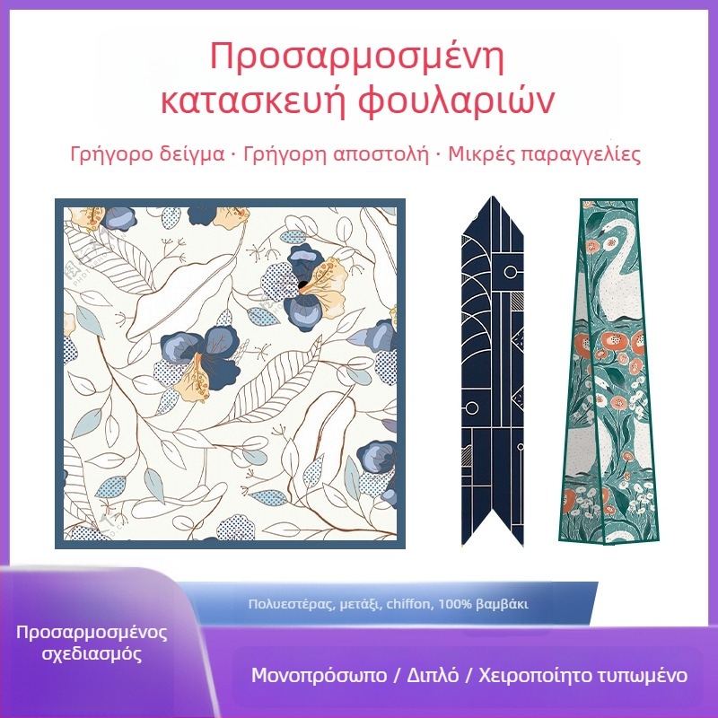 Τετράγωνο μεταξωτό φουλάρι με διπλής όψης εκτύπωση, σατέν ύφανση, πάνω από 96% μετάξι, προσαρμοσμένο δώρο επωνυμίας