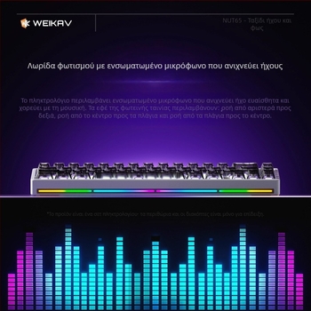 Weikav Nut65 αλουμινένιο μηχανικό πληκτρολόγιο με gasket δομή και τρία λειτουργικά προγράμματα, ενσύρματο, RGB φωτισμός, έως 87 πλήκτρα