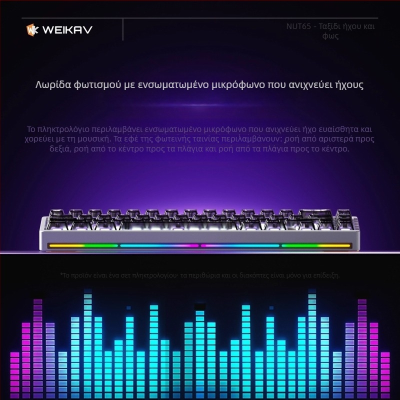 Weikav Nut65 αλουμινένιο μηχανικό πληκτρολόγιο με gasket δομή και τρία λειτουργικά προγράμματα, ενσύρματο, RGB φωτισμός, έως 87 πλήκτρα