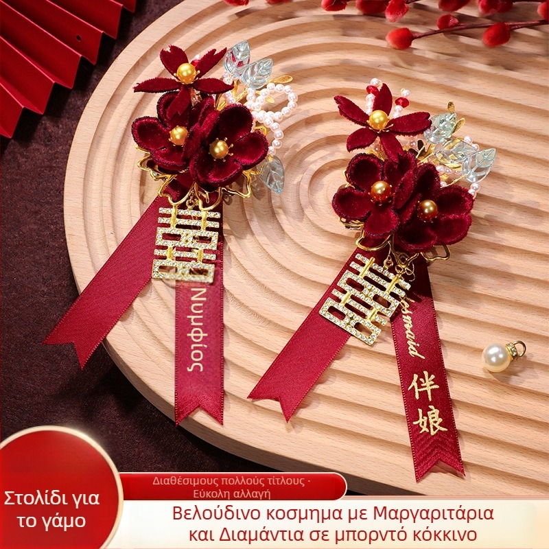 Romantic Celebration Σετ μποτονιέρ γάμου με μεταξωμένα λουλούδια – ζευγάρι για γαμπρό και νύφη, κινεζικό στυλ, πολυτελής πλήρης σετ