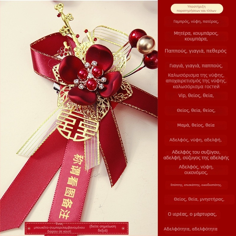 Σετ γαμήλιων λουλουδιών σε κουτί δώρου – πολυτελής πλήρης σετ για τη νύφη, τον γαμπρό και τους γονείς, κινέζικο στυλ γάμου