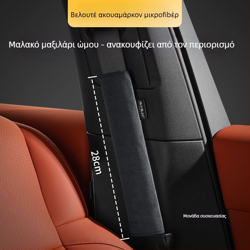 Προστατευτικό ώμου ζώνης αυτοκινήτου από σουέτ, επεκτειόμενο σχέδιο, κατάλληλο για όλες τις εποχές, με εξατομικευμένη επεξεργασία και εκτύπωση λογότυπου · μάρκα Cool Car Jun · βάρος 0,2 kg