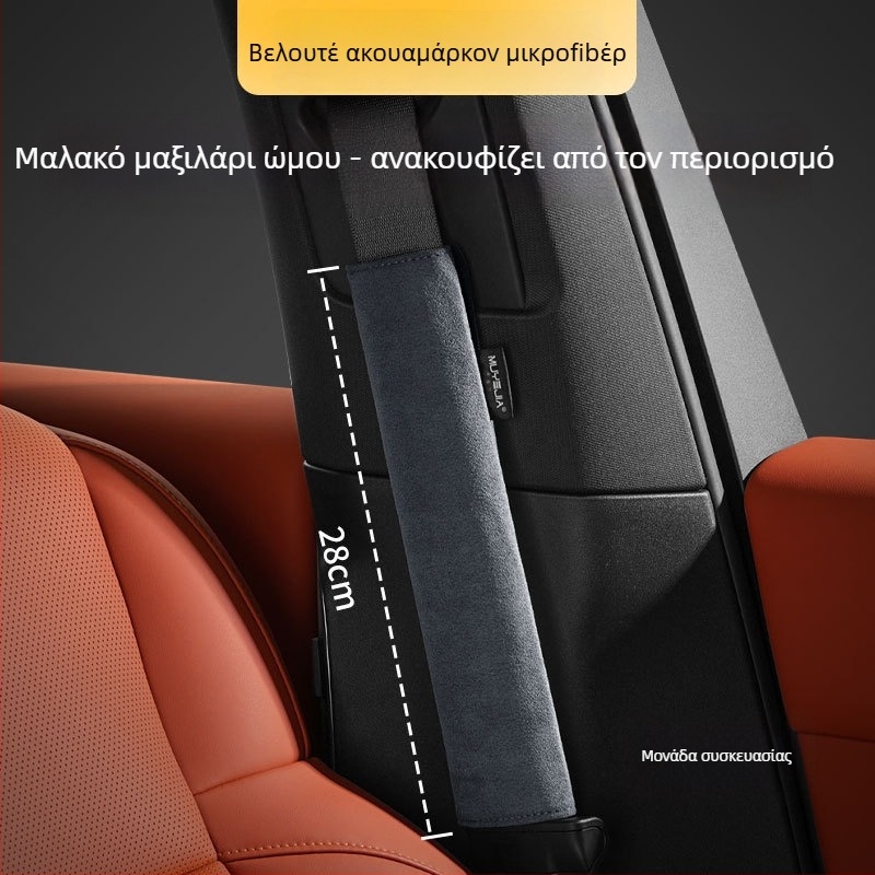 Προστατευτικό ώμου ζώνης αυτοκινήτου από σουέτ, επεκτειόμενο σχέδιο, κατάλληλο για όλες τις εποχές, με εξατομικευμένη επεξεργασία και εκτύπωση λογότυπου · μάρκα Cool Car Jun · βάρος 0,2 kg