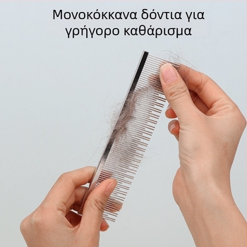 Yingte Χτένα Περιποίησης Κατοικίδιων - Μεταλλική, Διπλά Δόντια, Μακριά και Κοντά Δόντια, Απομάκρυνση Τριχώματος, Για Μεσαίου Μεγέθους Σκύλο