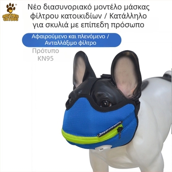 Μάσκα σκύλου με βαλβίδα αναπνοής (Πολυεστέρας • Μάρκα: Brothercatdog • 200 τεμάχια)