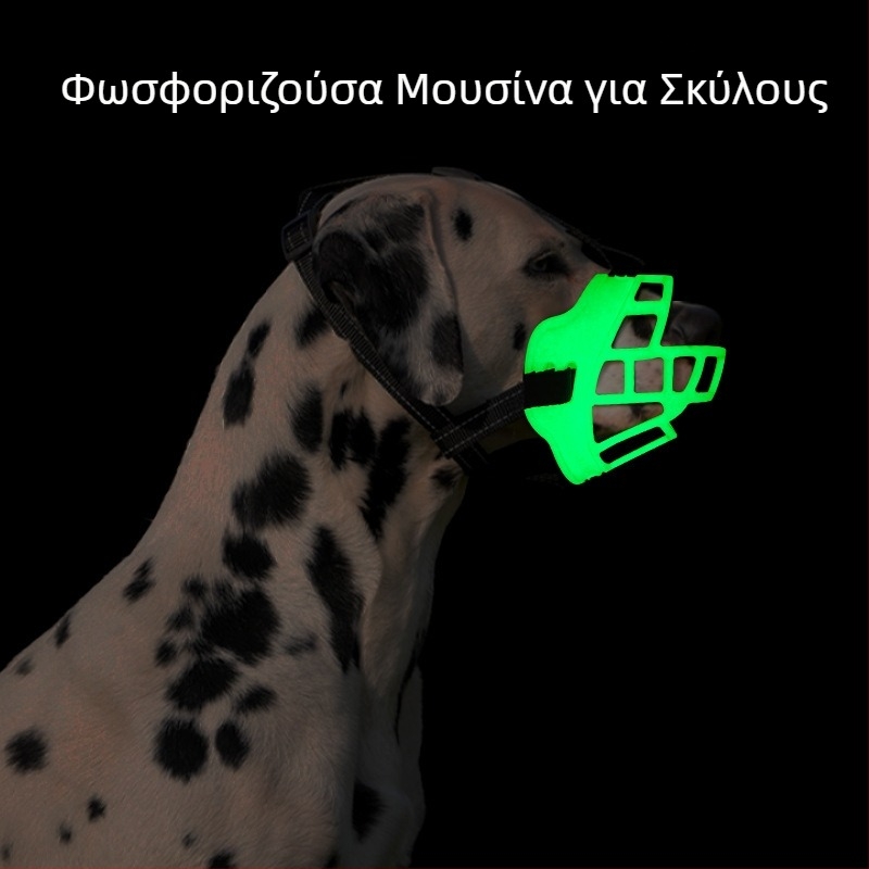 Πλαστικό φίμωτρο σκύλου με φθορίζουσα προστασία για νύχτα, ρυθμιζόμενο, αποτρέπει το δάγκωμα, το γλείψιμο και το φαγητό.