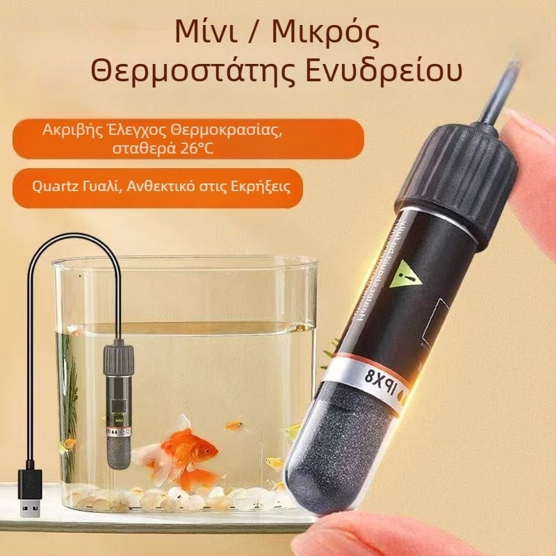 Μίνι ράβδος θέρμανσης για ενυδρείο - 10W, quartz glass, θερμοστάτης Micro USB, αυτόματος έλεγχος θερμοκρασίας