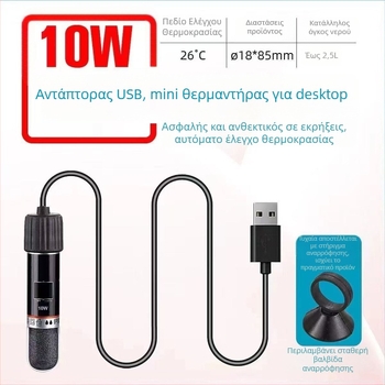 Ράβδος θέρμανσης για ενυδρείο, USB θερμοστάτης (γυαλί, 10W, Ql-222)