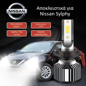 LED λαμπτήρες προβολέων για Nissan Sylphy – υψηλό και χαμηλό φως, λευκό φως, 5000 lm