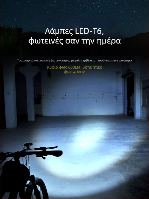 Φακός μπροστινός για ποδήλατο βουνού με υψηλή φωτεινότητα τριών πυρήνων LED, 8,4V, κύριο LED T6 και βοηθητικά XPE