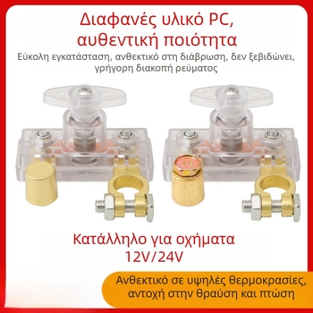 Διακόπτης διακοπής ισχύος μπαταρίας αυτοκινήτου, περίβλημα από καθαρό χαλκό και PC, προστασία από διαρροές, κατάλληλος για φορτηγά