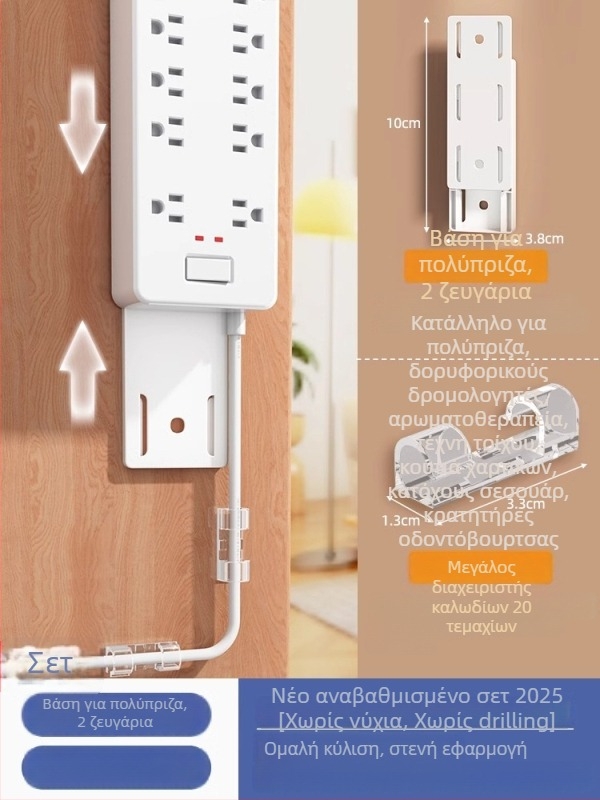 Κρατητήρας τοίχου για πρίζες και καλώδια, καθολικό στυλ, εγκατάσταση χωρίς τρύπημα