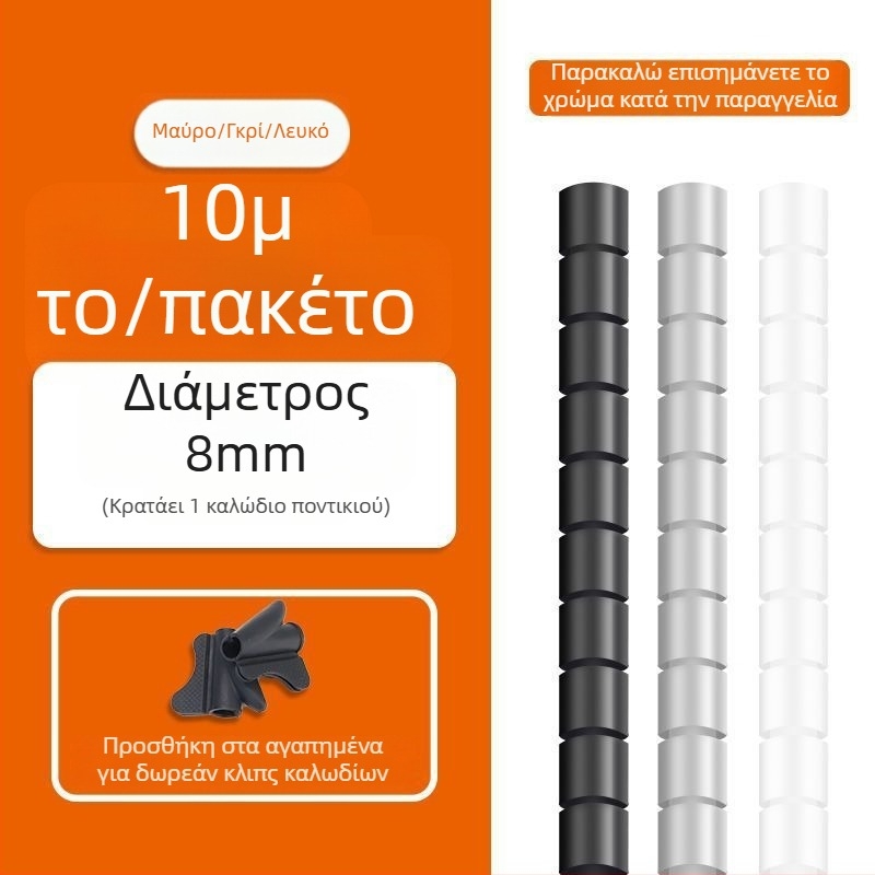 Πλαστικός σωλήνας περιτύλιξης καλωδίων με προστατευτικό κάλυμμα για ομαδοποίηση και αποθήκευση | Στυλ: Άλλο | Μάρκα: Unique | Κατηγορία: Άλλος εξοπλισμός οργάνωσης και προστασίας από σκόνη