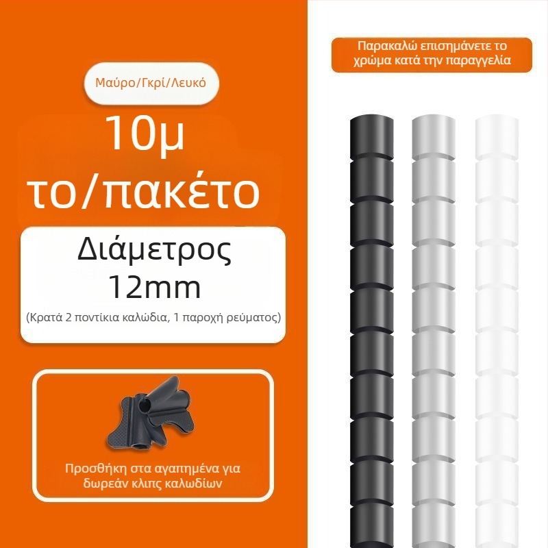 Πλαστικός σωλήνας περιτύλιξης καλωδίων με προστατευτικό κάλυμμα για ομαδοποίηση και αποθήκευση | Στυλ: Άλλο | Μάρκα: Unique | Κατηγορία: Άλλος εξοπλισμός οργάνωσης και προστασίας από σκόνη