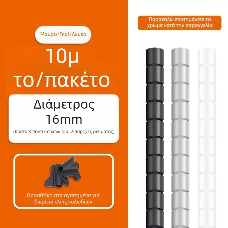Πλαστικός σωλήνας περιτύλιξης καλωδίων με προστατευτικό κάλυμμα για ομαδοποίηση και αποθήκευση | Στυλ: Άλλο | Μάρκα: Unique | Κατηγορία: Άλλος εξοπλισμός οργάνωσης και προστασίας από σκόνη