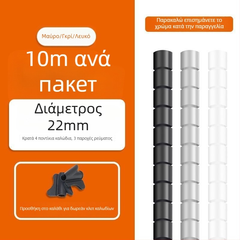 Πλαστικός σωλήνας περιτύλιξης καλωδίων με προστατευτικό κάλυμμα για ομαδοποίηση και αποθήκευση | Στυλ: Άλλο | Μάρκα: Unique | Κατηγορία: Άλλος εξοπλισμός οργάνωσης και προστασίας από σκόνη
