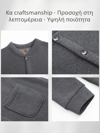 Καρντγκάν από βαμβάκι με επένδυση φλίς, ψηλός γιακά, μακριά μανίκια, κουμπωτό μπροστινό κλείσιμο