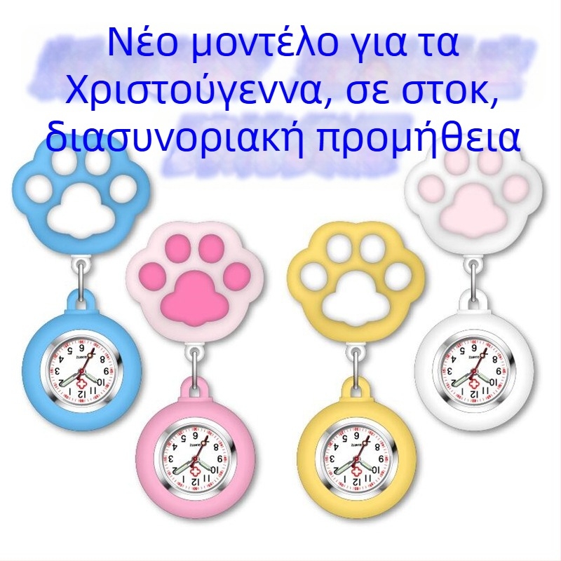 Ρολόι νοσοκόμου με σχέδιο γάτας πατουσών; δυνατότητα προσαρμογής επεξεργασίας και εκτύπωσης λογότυπου; κίνηση quartz, κάσα από κράμα ψευδαργύρου, στρογγυλός καντράν