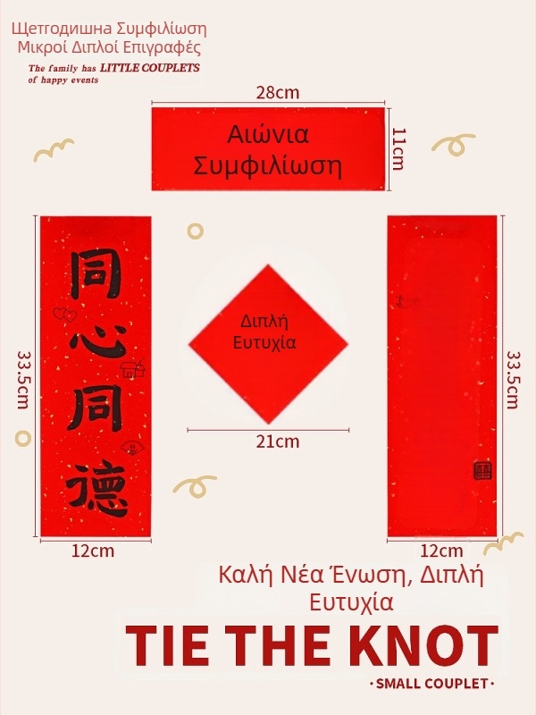 Σετ γαμήλιων προξενίων: ζεύγη με Xi χαρακτήρες, αξεσουάρ φωτογράφισης με πρωινό ρόμπα, διακόσμηση γαμήλιας αίθουσας και διακόσμηση για τις κουμπάρες