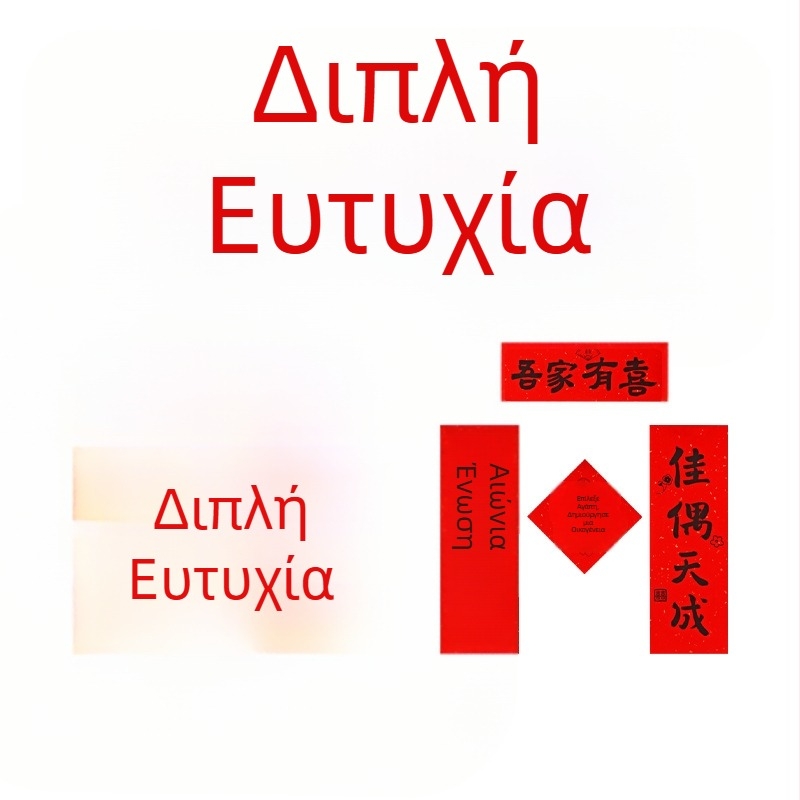 Σετ γαμήλιων προξενίων: ζεύγη με Xi χαρακτήρες, αξεσουάρ φωτογράφισης με πρωινό ρόμπα, διακόσμηση γαμήλιας αίθουσας και διακόσμηση για τις κουμπάρες
