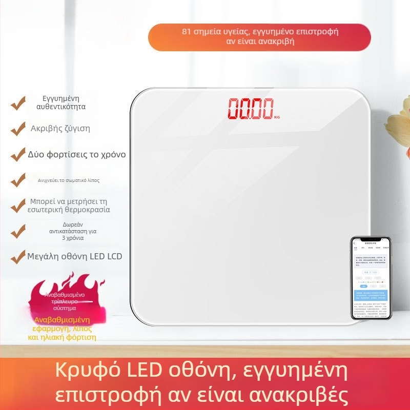 Ηλεκτρονική ζυγαριά σώματος, επαναφορτιζόμενη, μέτρηση σωματικού λίπους