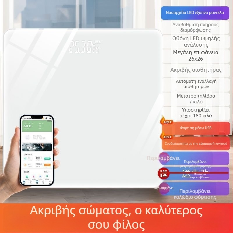 Ηλεκτρονική ζυγαριά σώματος, επαναφορτιζόμενη, μέτρηση σωματικού λίπους