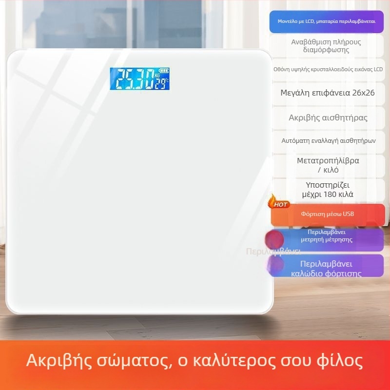 Ηλεκτρονική ζυγαριά σώματος, επαναφορτιζόμενη, μέτρηση σωματικού λίπους