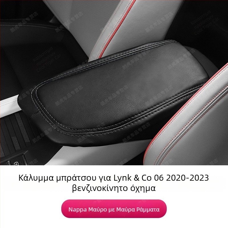 Κάλυμμα υποβραχιόνιου αυτοκινήτου από Δέρμα – κατάλληλο για όλα τα μοντέλα (Υλικό: Δέρμα; Τύπος: Κάλυμμα υποβραχιόνιου)