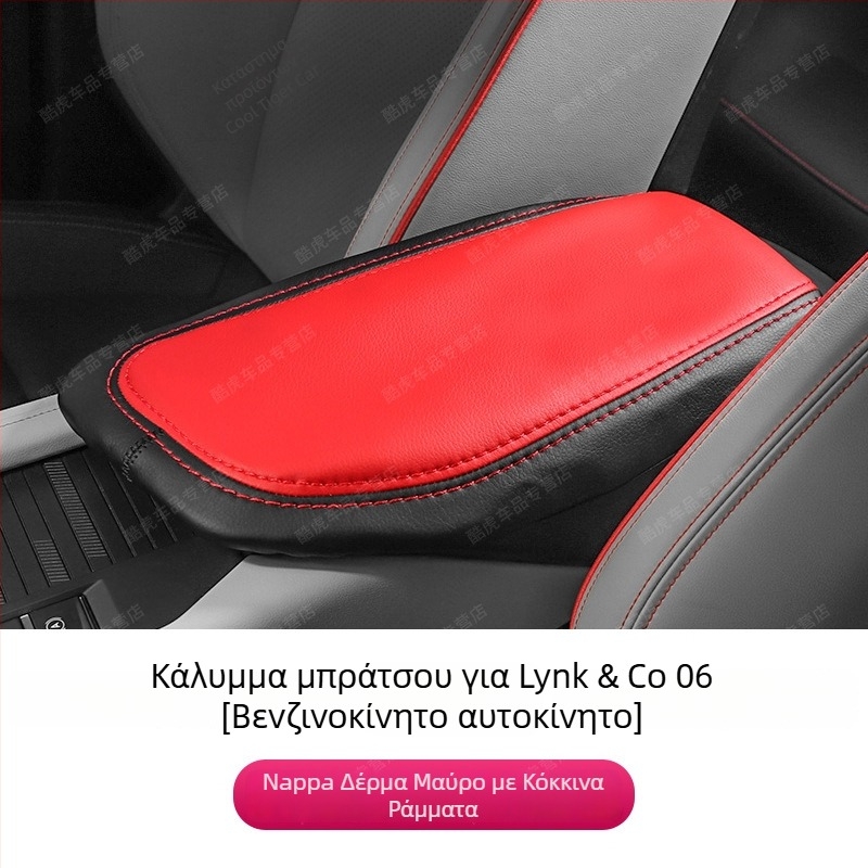 Κάλυμμα υποβραχιόνιου αυτοκινήτου από Δέρμα – κατάλληλο για όλα τα μοντέλα (Υλικό: Δέρμα; Τύπος: Κάλυμμα υποβραχιόνιου)