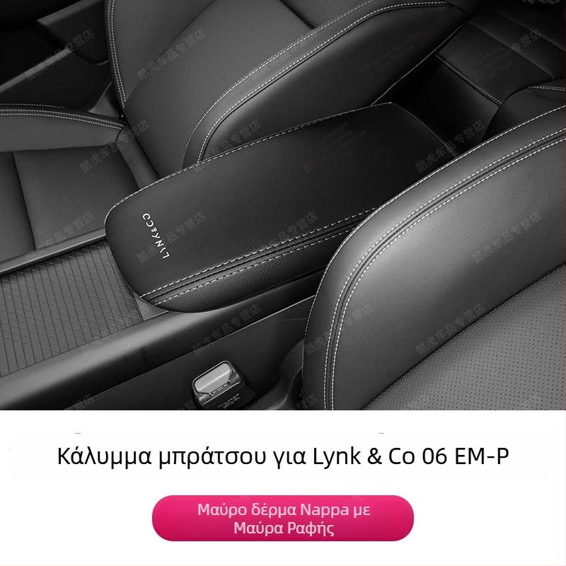 Κάλυμμα υποβραχιόνιου αυτοκινήτου από Δέρμα – κατάλληλο για όλα τα μοντέλα (Υλικό: Δέρμα; Τύπος: Κάλυμμα υποβραχιόνιου)