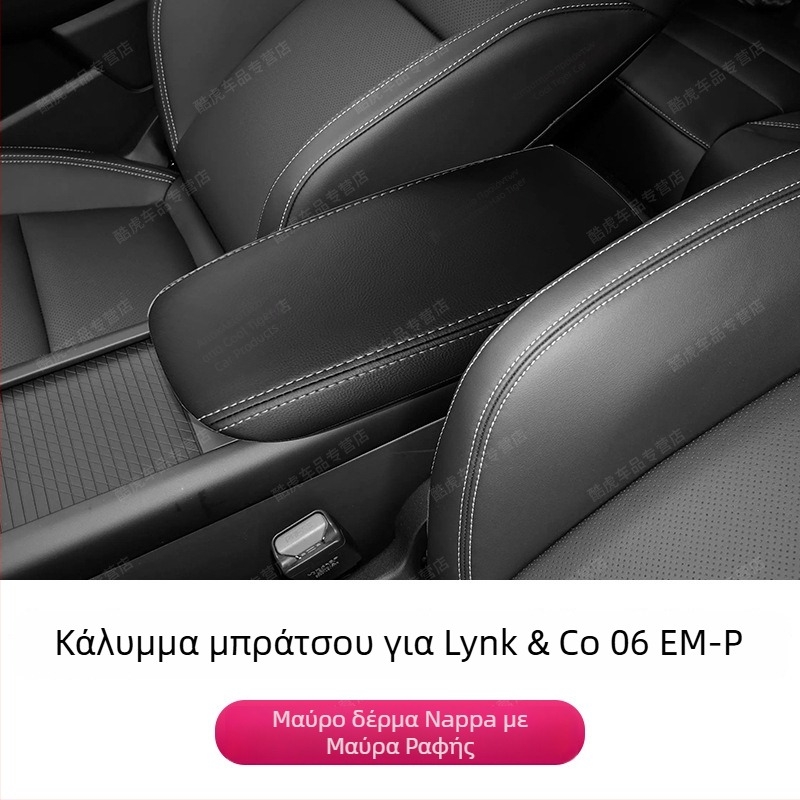 Κάλυμμα υποβραχιόνιου αυτοκινήτου από Δέρμα – κατάλληλο για όλα τα μοντέλα (Υλικό: Δέρμα; Τύπος: Κάλυμμα υποβραχιόνιου)