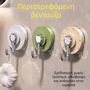 Κρεμάστρα με περιστρεφόμενη βεντούζα από πλαστικό, χωρίς διάτρηση, για κουζίνα και μπάνιο