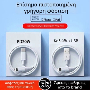 Junlang PD USB καλώδιο δεδομένων γρήγορης φόρτισης για iPhone 6–14