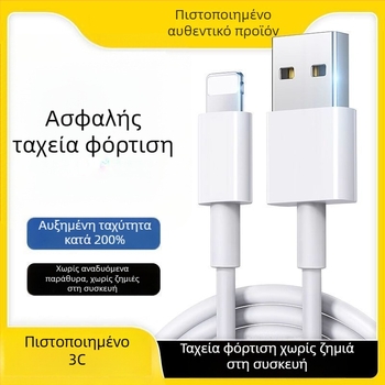 Καλώδιο PD γρήγορης φόρτισης και μεταφοράς δεδομένων για Apple iPhone 14/13/12/11/8/7/6