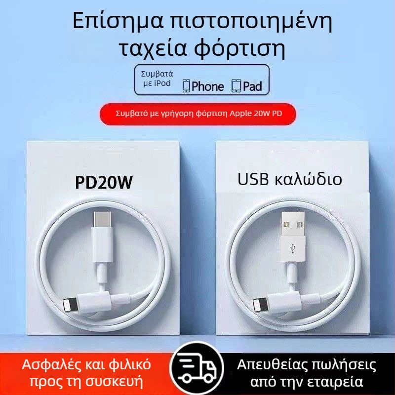 Καλώδιο PD γρήγορης φόρτισης και μεταφοράς δεδομένων για Apple iPhone 14/13/12/11/8/7/6
