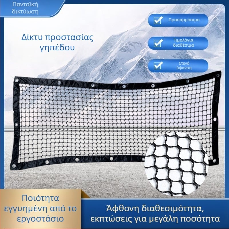 Δίκτυ προστασίας γηπέδων μπάσκετ/ποδοσφαίρου από πολυαιθυλένιο χωρίς κόμπους, κορυφαίο για περιφράξεις