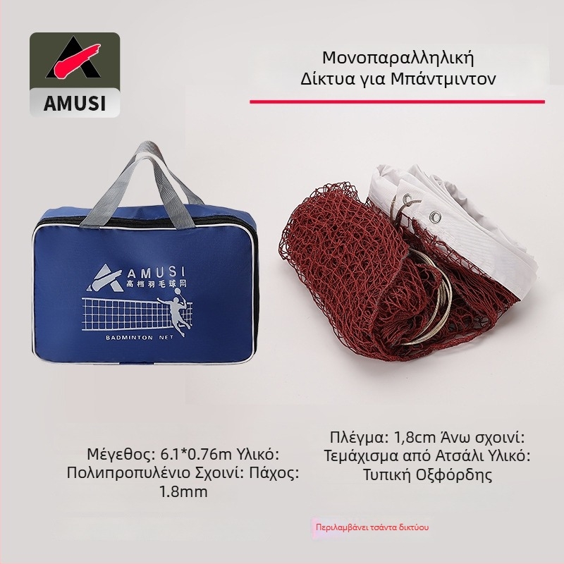 Δίκτυ Μπάντμιντον, φορητό πτυσσόμενο, εσωτερικό/εξωτερικό, πρότυπο διαγωνισμού, μάρκα Amps