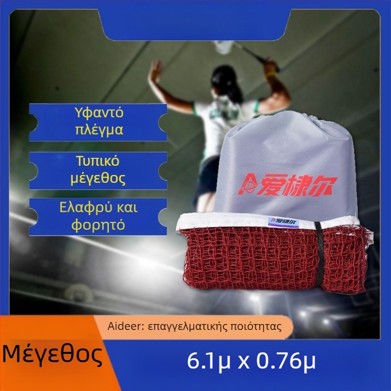 Φορητό δίχτυ μπάντμιντον, τυπικό, αναδιπλούμενο, για εσωτερικούς και εξωτερικούς χώρους (Φορητό; Τυπικό; Αναδιπλούμενο; Εσωτερικοί/Εξωτερικοί χώροι; Δίχτυ μπάντμιντον)