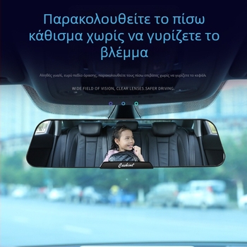 Εσωτερικός καθρέφτης οπισθοπορείας αυτοκινήτου, ευρύ πεδίο όρασης, αντιθαμπωτικό, καθρέφτης για όπισθεν κίνηση