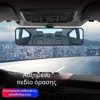 Εσωτερικός καθρέφτης οπισθοπορείας αυτοκινήτου, ευρύ πεδίο όρασης, αντιθαμπωτικό, καθρέφτης για όπισθεν κίνηση