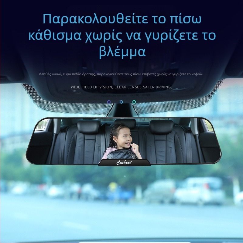 Εσωτερικός καθρέφτης οπισθοπορείας αυτοκινήτου, ευρύ πεδίο όρασης, αντιθαμπωτικό, καθρέφτης για όπισθεν κίνηση