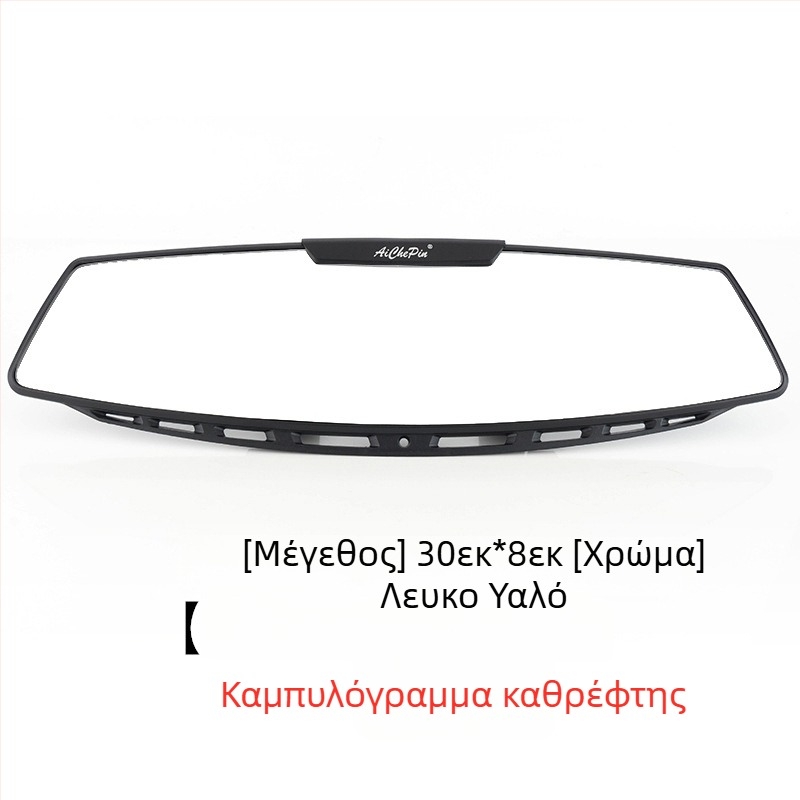 Εσωτερικός καθρέφτης οπισθοπορείας αυτοκινήτου, ευρύ πεδίο όρασης, αντιθαμπωτικό, καθρέφτης για όπισθεν κίνηση