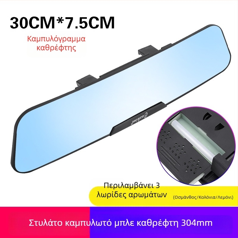 Εσωτερικός καθρέφτης οπισθοπορείας αυτοκινήτου, ευρύ πεδίο όρασης, αντιθαμπωτικό, καθρέφτης για όπισθεν κίνηση