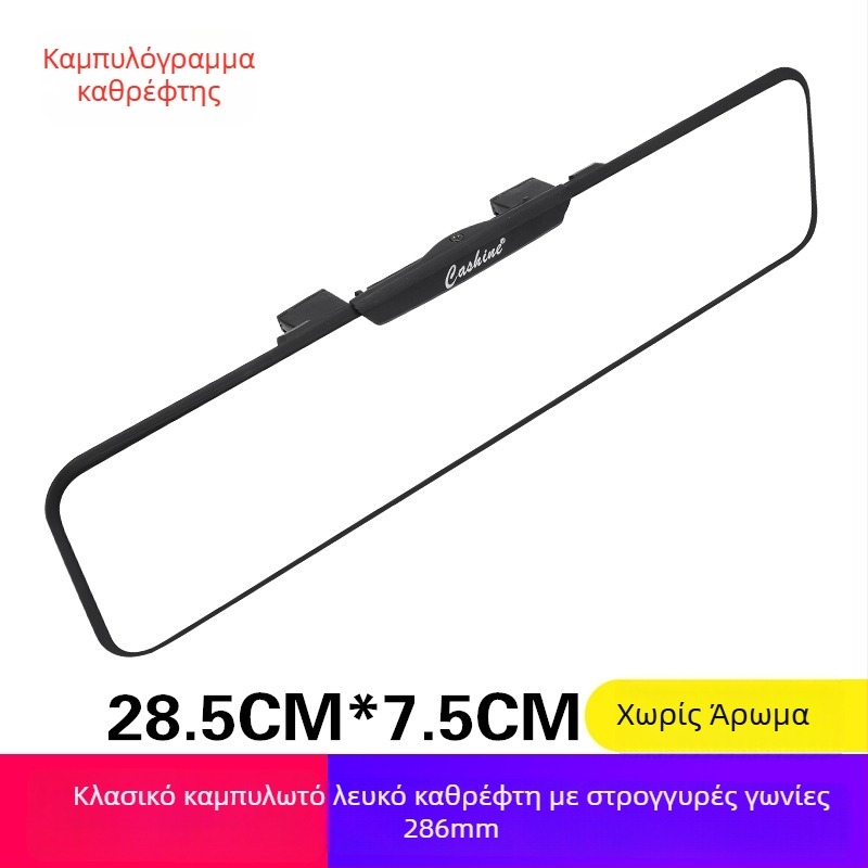 Εσωτερικός καθρέφτης οπισθοπορείας αυτοκινήτου, ευρύ πεδίο όρασης, αντιθαμπωτικό, καθρέφτης για όπισθεν κίνηση