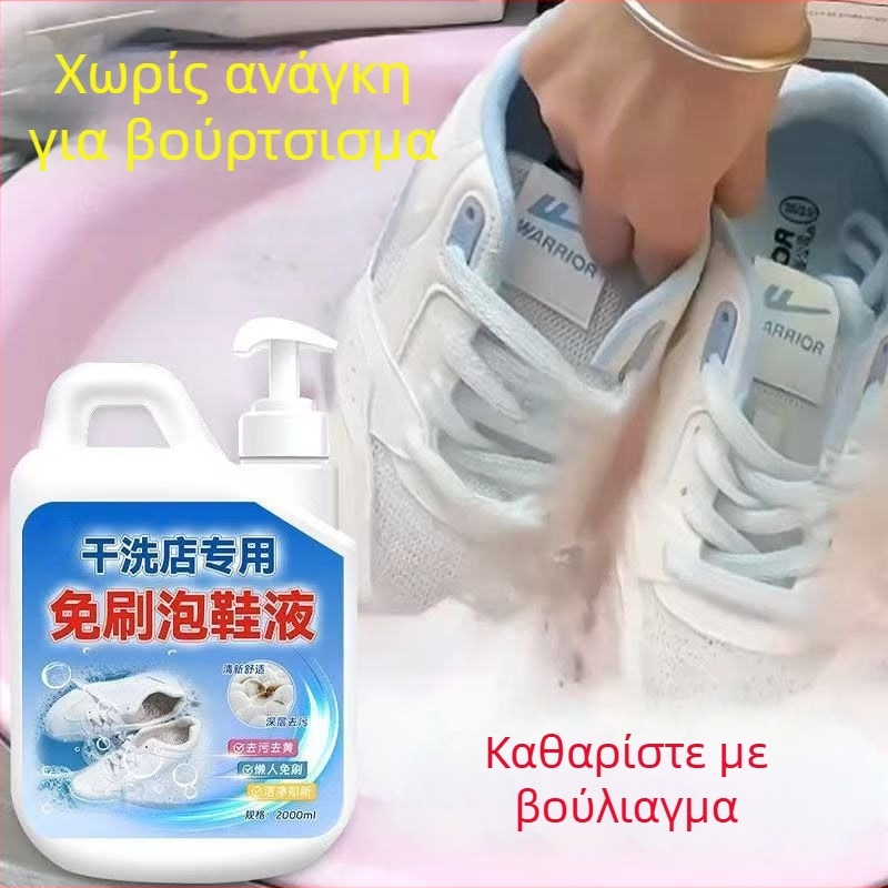 Αφρός καθαρισμού παπουτσιών για απολύμανση και λεύκανση — χωρίς βούρτσα, κατάλληλο για δικτυωμένα αθλητικά παπούτσια