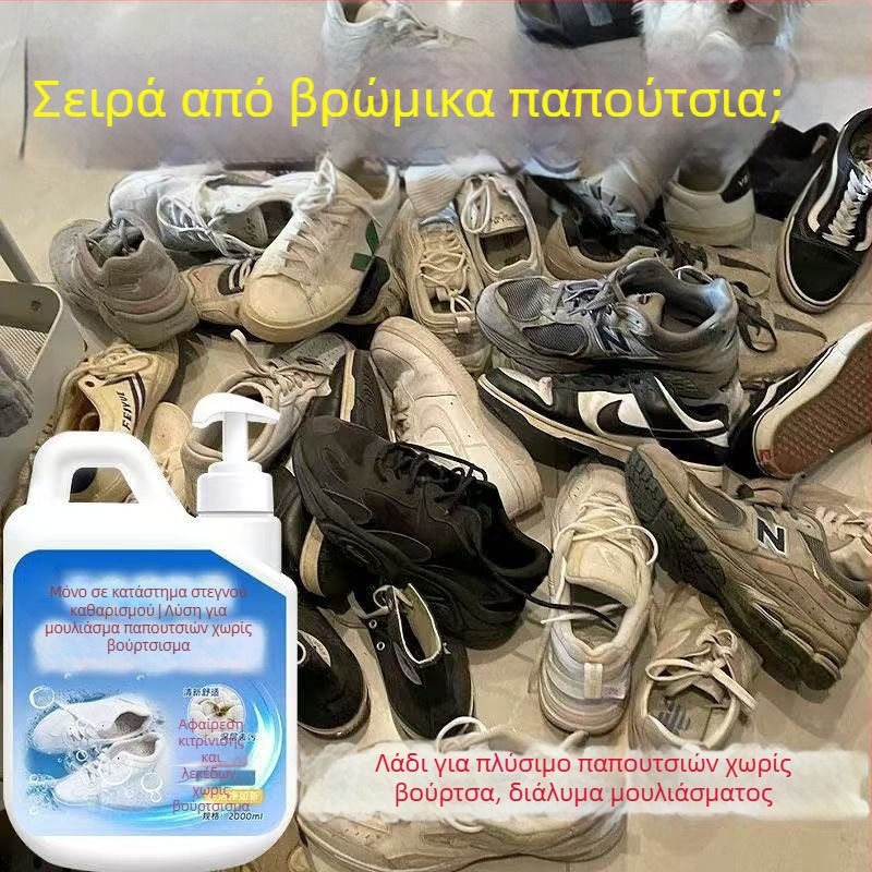 Αφρός καθαρισμού παπουτσιών για απολύμανση και λεύκανση — χωρίς βούρτσα, κατάλληλο για δικτυωμένα αθλητικά παπούτσια