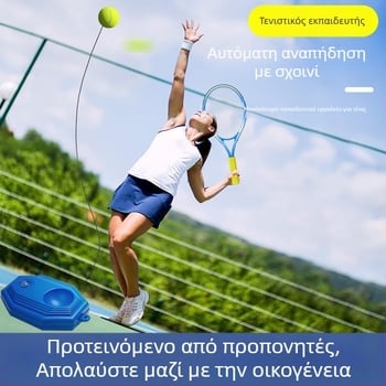 Εκπαιδευτής τένις με ελαστική μπάλα ανάκαμψης και σκοινί, αυτόματη επιστροφή, κατασκευή από πολυπροπυλένιο, για αρχάριους
