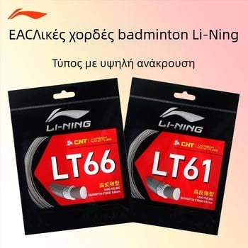 Li-Ning σχοινιά ρακέτας από νάιλον ίνες | Μπάντιντον | Επιτραπέζιο τένις συμβατό