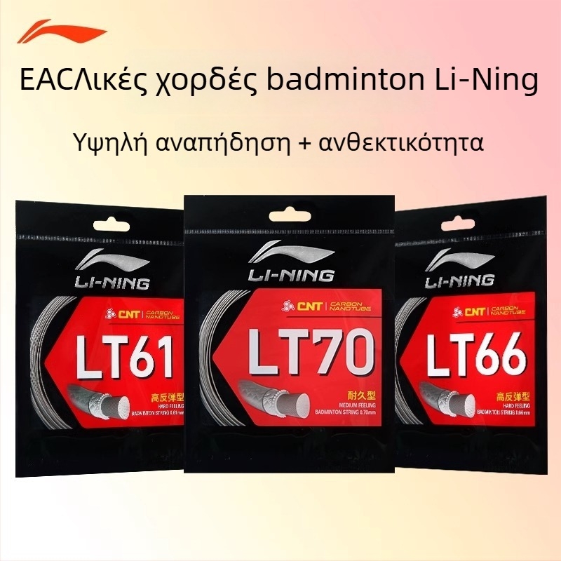Li-Ning σχοινιά ρακέτας από νάιλον ίνες | Μπάντιντον | Επιτραπέζιο τένις συμβατό