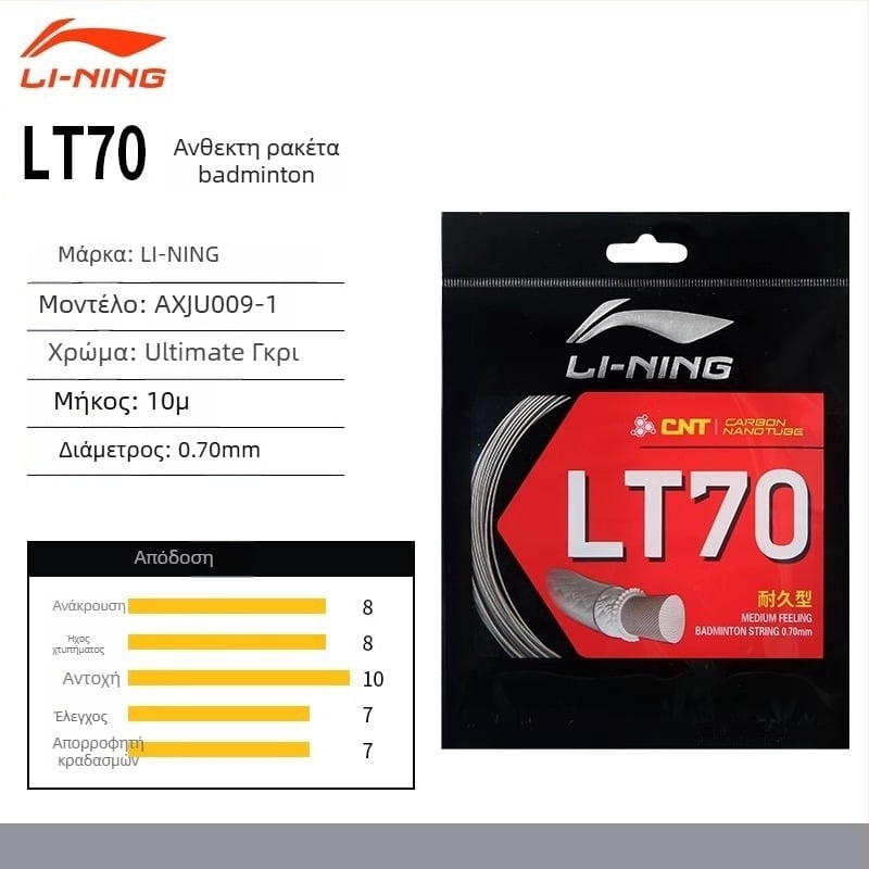 Li-Ning σχοινιά ρακέτας από νάιλον ίνες | Μπάντιντον | Επιτραπέζιο τένις συμβατό
